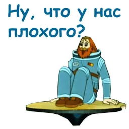 Тайна третьей планеты sticker 10
