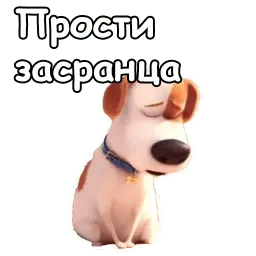 Тайная жизнь домашних животных sticker 11