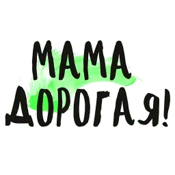 Таки Да sticker 12