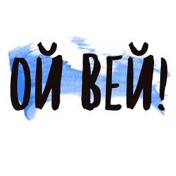 Таки Да sticker 7