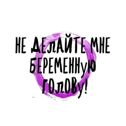 Таки Да sticker 10