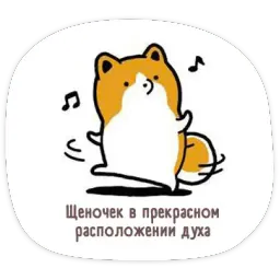 Тару-сиба: Бочки-щеночки sticker 2