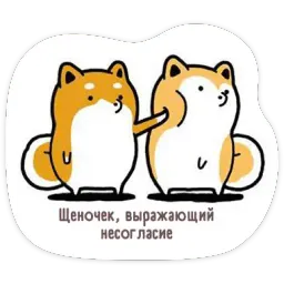 Тару-сиба: Бочки-щеночки sticker 3