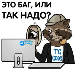 Боги Телеграма sticker 8
