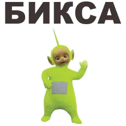 Телепузики sticker 12