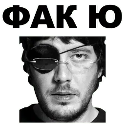 Артемий Лебедев sticker 2