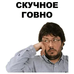 Артемий Лебедев sticker 6