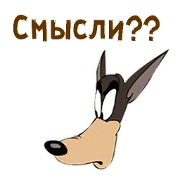 Текс Эйвери волк sticker 6