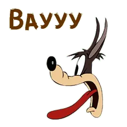 Текс Эйвери волк sticker 8
