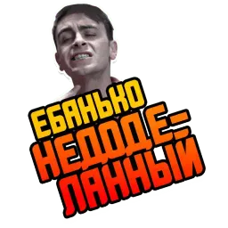 Отбросы sticker 11