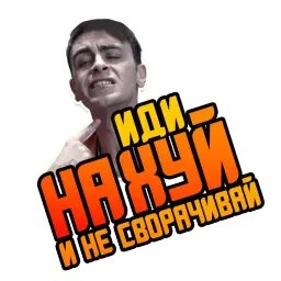 Отбросы sticker 12