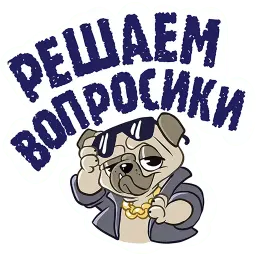 Чисто конкретно sticker 3