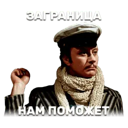 12 стульев sticker 5