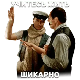 12 стульев sticker 7