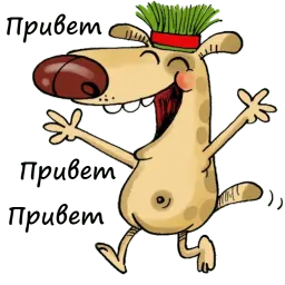 Желтый пес Telegram sticker pack