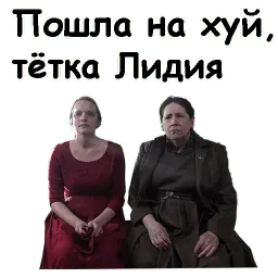 Рассказ служанки sticker 11