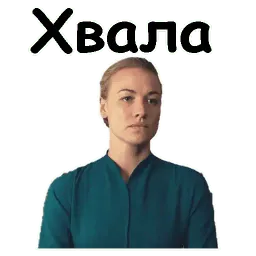Рассказ служанки sticker 8