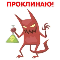 Дьявольские слова Telegram sticker pack