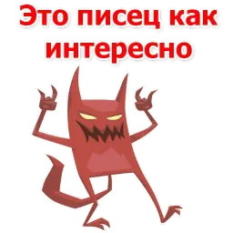 Дьявольские слова sticker 8