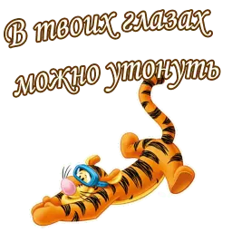 Тигра sticker 11