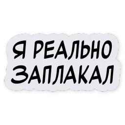 Тиньков поясняет sticker 12