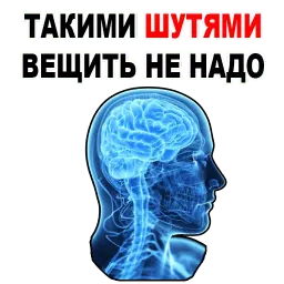 Усталый Мозг sticker 7