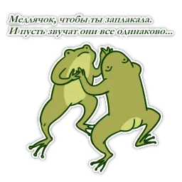 Жабы sticker 3