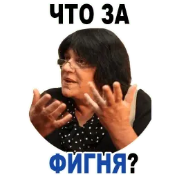 Татьяна Толстая sticker 2