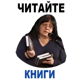 Татьяна Толстая sticker 4