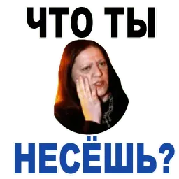 Татьяна Толстая sticker 8