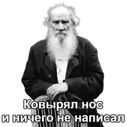 Дневник Толстого sticker 4