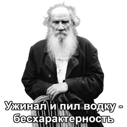 Дневник Толстого sticker 8