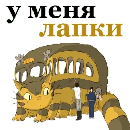 Мой сосед Тоторо sticker 3