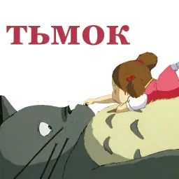 Мой сосед Тоторо sticker 7