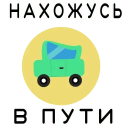 Путешествия и отпуск sticker 3