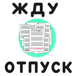 Путешествия и отпуск sticker 6