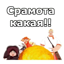 Три Богатыря sticker 8