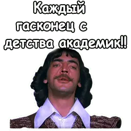 Три мушкетёра sticker 10