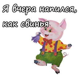 Три поросёнка sticker 8