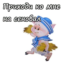 Три поросёнка sticker 9