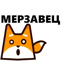 Треугольная лиса Telegram sticker pack
