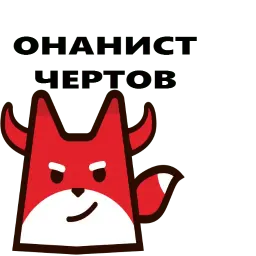 Треугольная лиса sticker 12