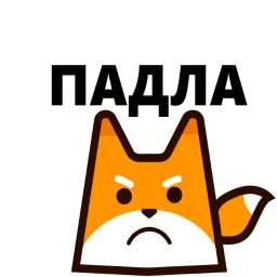 Треугольная лиса sticker 7
