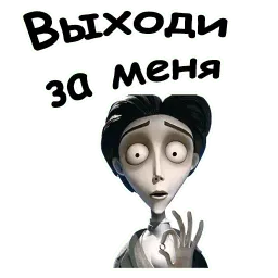 Труп невесты sticker 11