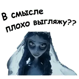 Труп невесты sticker 5