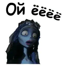 Труп невесты sticker 7