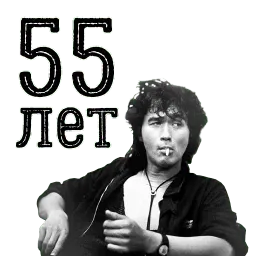Цой жив! Telegram sticker pack