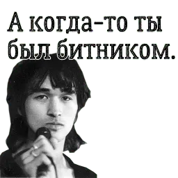 Цой жив! sticker 2