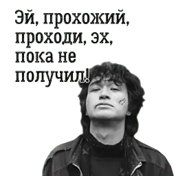 Цой жив! sticker 11