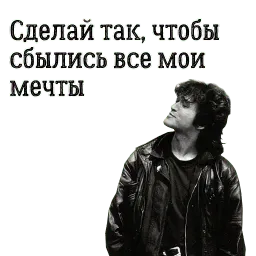 Цой жив! sticker 8